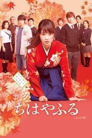 Chihayafuru: Part I