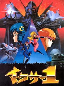 Fight! Iczer-1