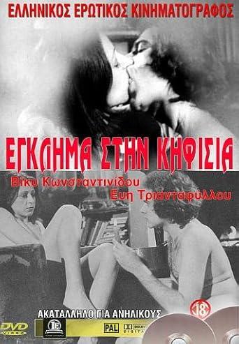 Γεύση Από Ηδονή