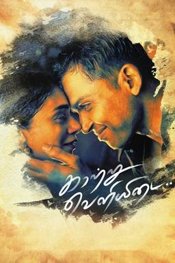 Kaatru Veliyidai