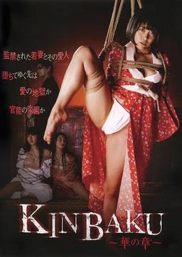 Kinbaku: Flower