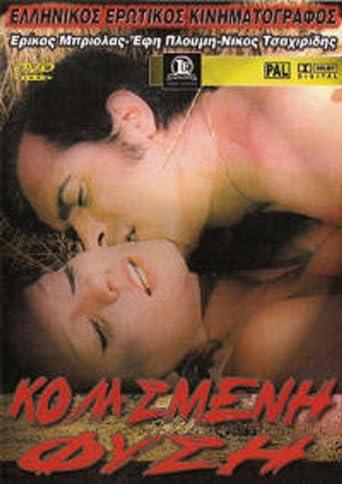 Κολασμένη φύση