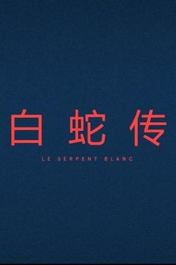 Le Serpent Blanc