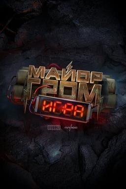 Major Grom: The Game
