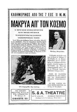 Makrya ap' ton kosmo
