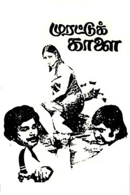 Murattu Kaalai