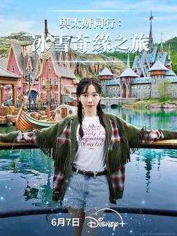 TAEYEON's Frozen Journey