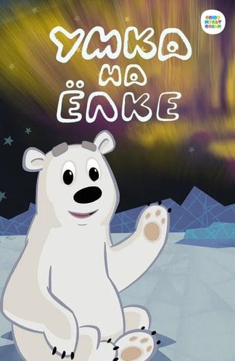 Umka at the Holiday Tree