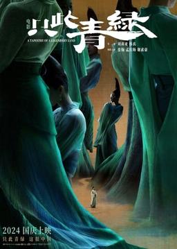 A Tapestry of a Legendary Land