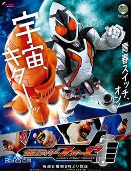 Kamen Rider Fourze