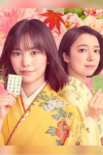 Chihayafuru: Full Circle