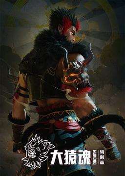 WUKONG
