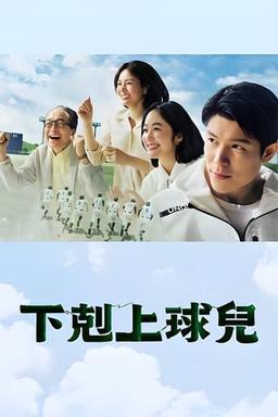 Worst to First: A Teen Baseball Miracle