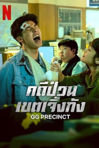 GG Precinct