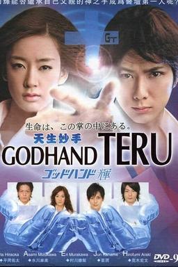 Godhand Teru