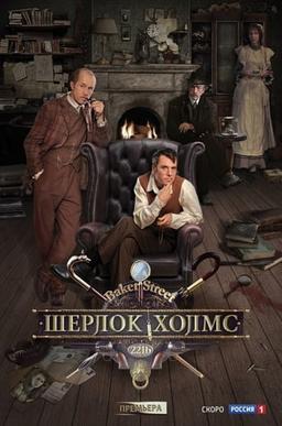 Sherlock Holmes