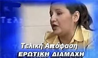 Τελική απόφαση