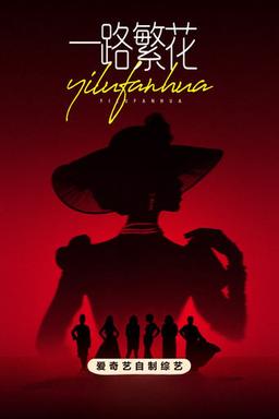 The Blooming Journey