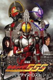 Kamen Rider 555: Paradise Lost - Director's Cut Edition.