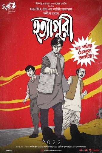 Canceled SVF Feluda Film