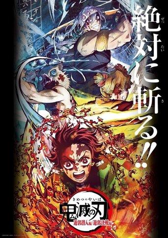 Demon Slayer: Kimetsu no Yaiba - Entertainment District Decisive Battle Arc