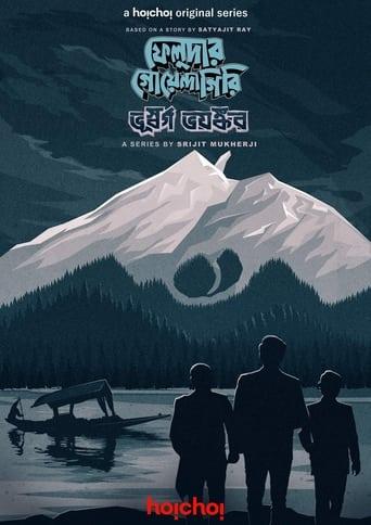 Feludar Goyendagiri: Bhuswargo Bhoyonkawr