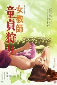 Female Teacher: Cherry Boy Hunt