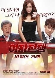 Female War: A Nasty Deal