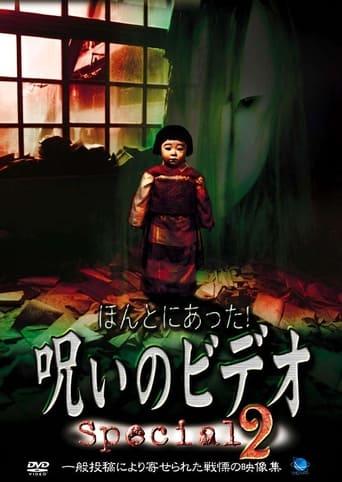 Honto ni Atta! Noroi no Video: Special 2