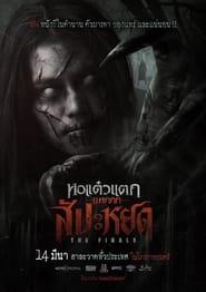 Oh My Ghost : The Finale