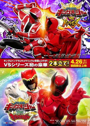 Ohsama Sentai King-Ohger vs. Kyoryuger
