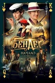 Bender. The Beginning