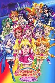 Pretty Cure All Stars DX: Everyone Is a Friend - A Miracle All Pretty Cures Together