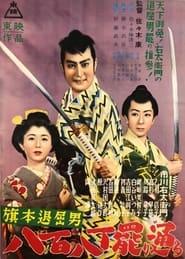 Bored Hatamoto Passes By