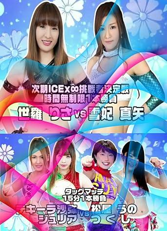 Ribbon New Ice Ribbon #896 ~ Summer Jumbo Ribbon