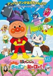 Sore Ike! Anpanman: Chapon no Hero!