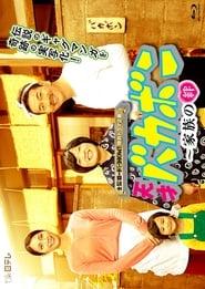 Tensai Bakabon ~ Family Ties