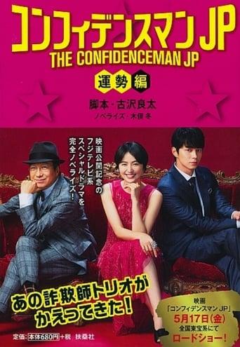 The Confidence Man JP: Fortune