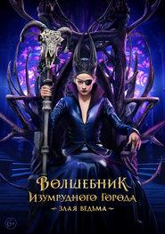 The Wizard of the Emerald City, Part II