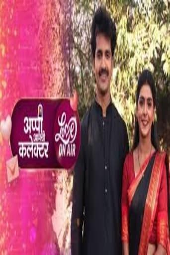 Appi Amchi Collector