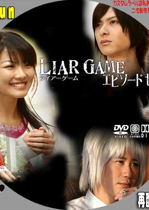 LIAR GAME Episode Zero