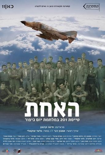 The One: Squadron 201 in the Yom Kippur War